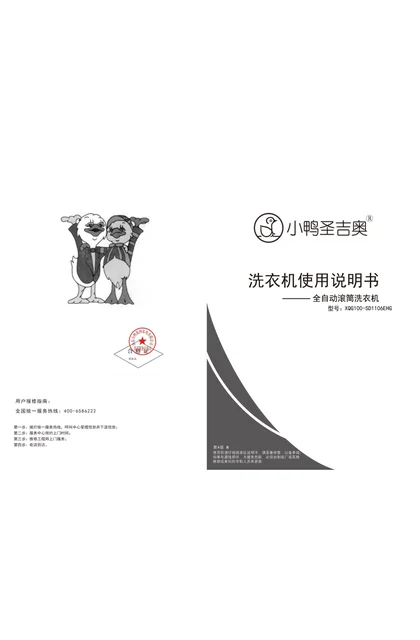 xiaoya 小鸭电器XQG100-SD1106EHG洗烘一体触控彩屏智能双投放10KG智洗柔烘三重变频静音DD投放XQG100-SD1106EHG